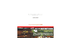 Desktop Screenshot of newton.sodenoshita.com